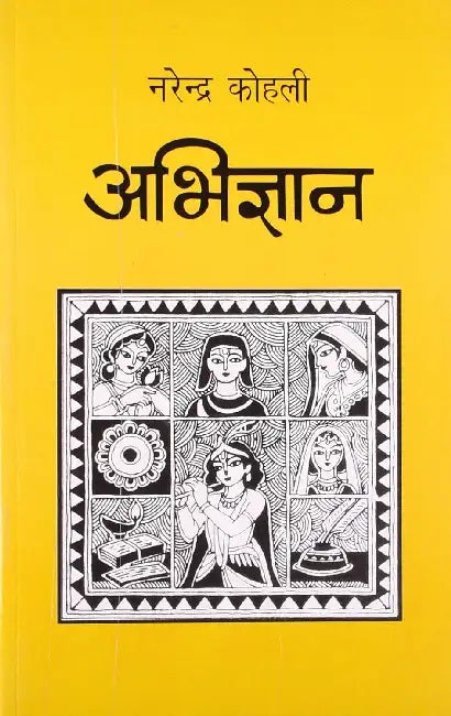 Abhigyan by Narendra Kohli
