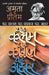 Yeh Kalam Yeh Kagaj Yeh Akshar by Amrita Pritam