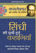 Sindhi Ki Chuni Hui Kahaniyaan by Kamleshwar