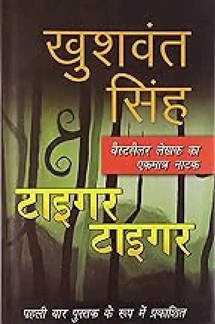 Tiger Tiger by Khushwant Singh