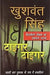 Tiger Tiger by Khushwant Singh