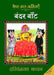 Bandar Bant by Harivansh Rai Bachchan