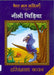 Neeli Chidiya by Harivansh Rai Bachchan