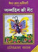 Janamdin Ki Bhent by Harivansh Rai Bachchan