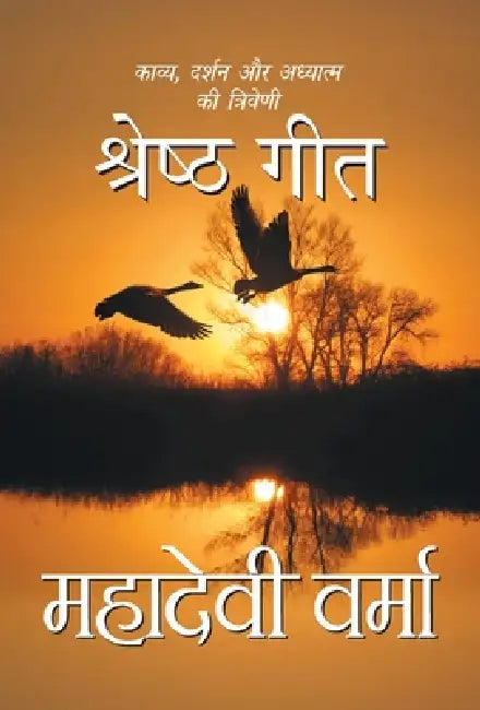 Shreshth Geet by Mahadevi Verma