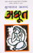 Achhoot by Mulk Raj Anand