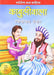Kabuliwala (Hindi-Children Fiction) by Ravindranath Tagore