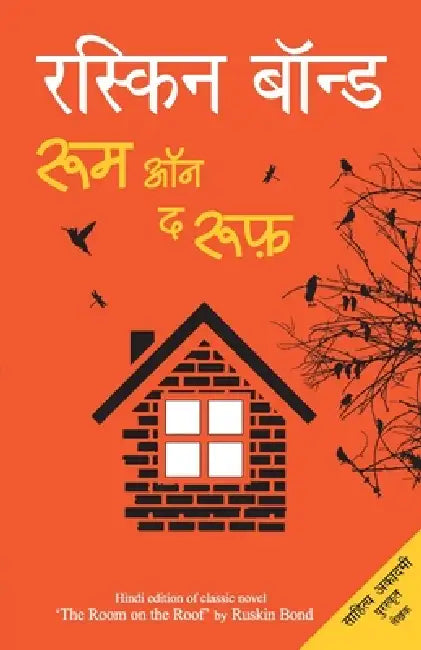 Room on the Roof by Ruskin Bond