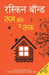 Room on the Roof by Ruskin Bond