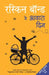 Veh Awara Din by Ruskin Bond