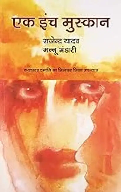 Ek Inch Muskan by Rajendra Yadav