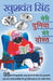 Meri Duniya Mere Dost by Khushwant Singh