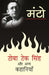 Toba Tek Singh Aur Anya Kahaniyaan by Saadat Hasan Manto