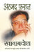 Khanabadosh by Ahmad Faraz