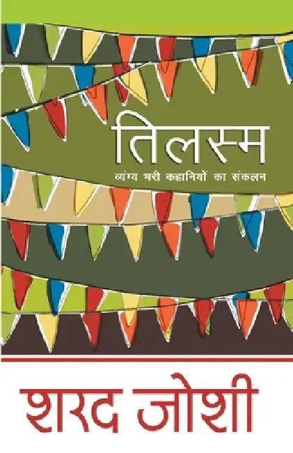 Tilsam by Sharad Joshi