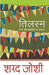 Tilsam by Sharad Joshi