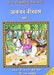 Classic Folk Tales From India: Akbar Birbal by Rajpal Graphic Studio