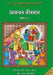 Classic Folk Tales From India: Akbar Birbal by Rajpal Graphic Studio