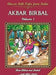 Classic Folk Tales From India: Akbar Birbal by Rajpal Graphic Studio