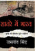 Khatre Mein Bharat by Jaswant Singh
