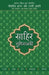 Lokpriya Shayar Aur Unki Shayari - Sahir Ludhianavi by Prakash Pandit