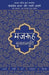 Lokpriya Shayar Aur Unki Shayari - Mazruh Sultanpuri by Prakash Pandit
