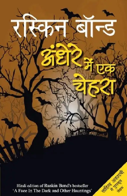 Andhere Mein Ek Chehra by Ruskin Bond
