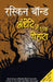 Andhere Mein Ek Chehra by Ruskin Bond