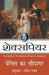 Venice Ka Saudagar by Shakespeare