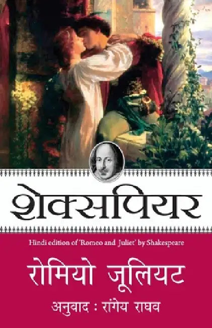 Romeo Juliet by Romeo Juliet