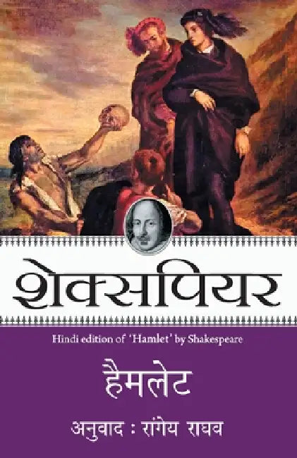 Hamlet by Shakespeare