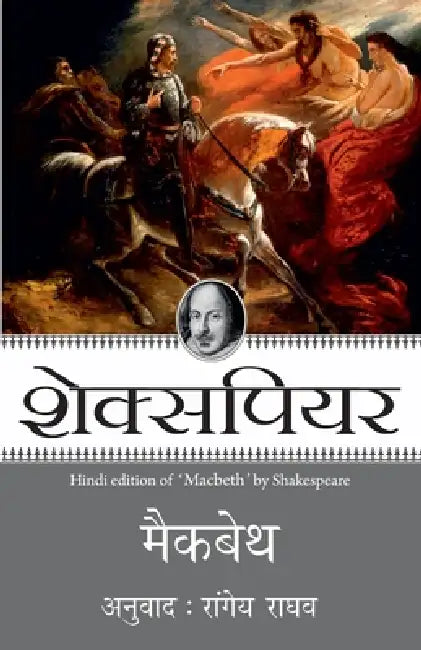Macbeth by Shakespeare