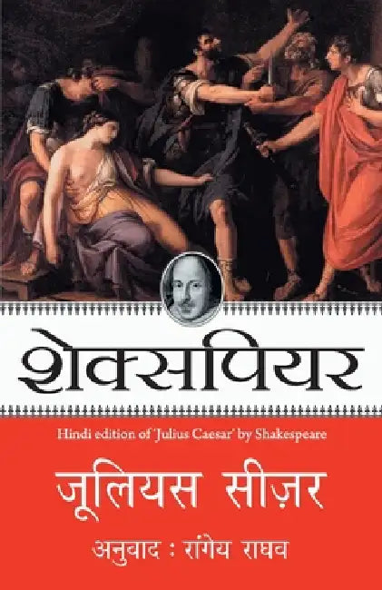 Julius Caesar by Shakespeare