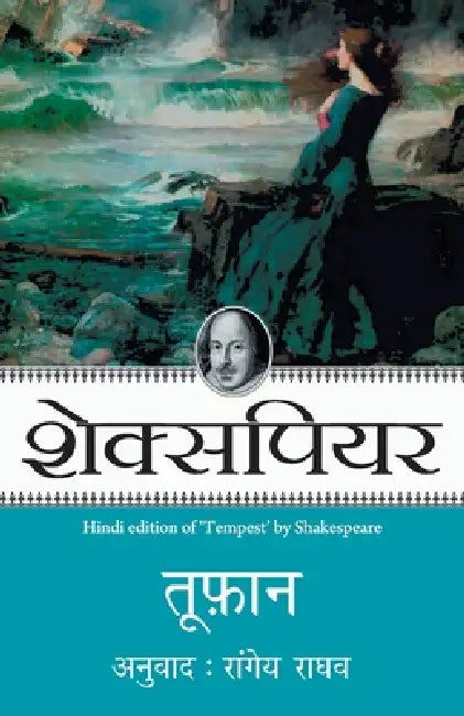 Toofan by Shakespeare