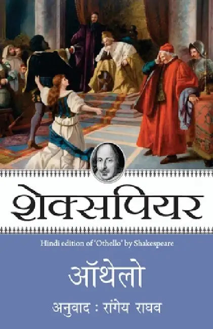 Othello by Shakespeare