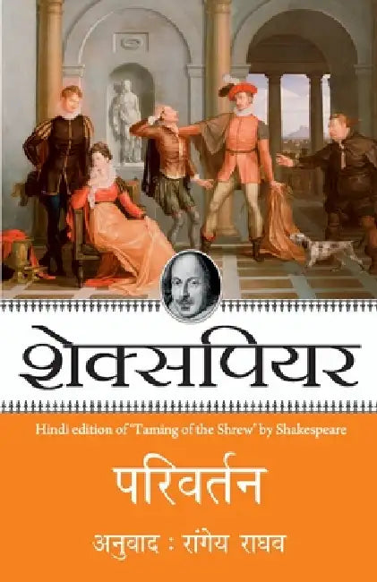 Parivartan by Shakespeare