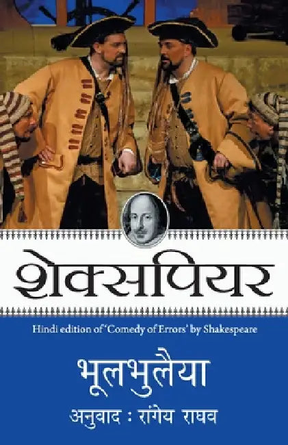 Bhool Bhulaiya by Shakespeare