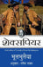 Bhool Bhulaiya by Shakespeare