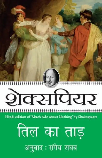 Til Ka Tad by William Shakespeare