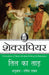 Til Ka Tad by William Shakespeare
