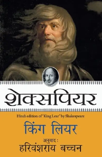 King Lear by Shakespeare