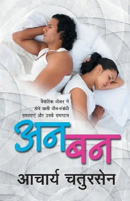 An Ban by Acharya Chatursen