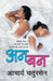 An Ban by Acharya Chatursen
