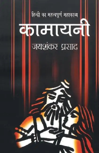 Kamayani by Jaishankar Prasad