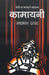 Kamayani by Jaishankar Prasad