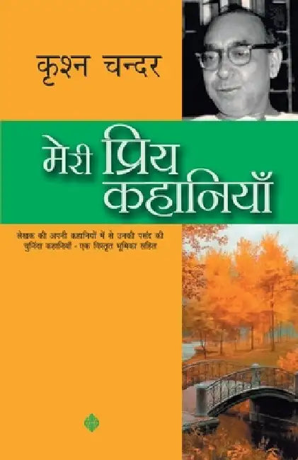 Meri Priya Kahaniyaan by Krishan Chander