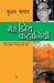 Meri Priya Kahaniyaan by Krishan Chander