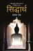 Sidharth by Hermann Hesse