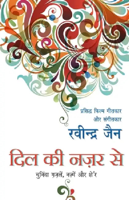 Dil Ki Nazar Se by Ravindra Jain