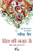 Dil Ki Nazar Se by Ravindra Jain